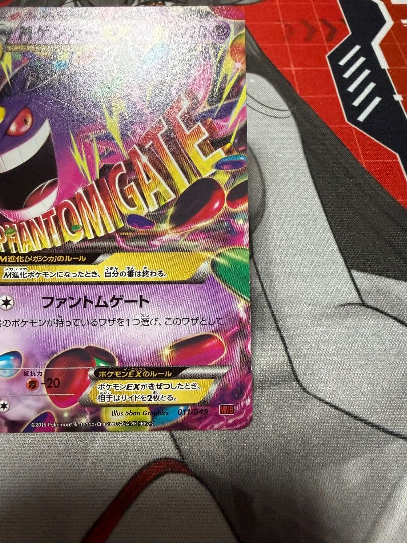 MゲンガーEX