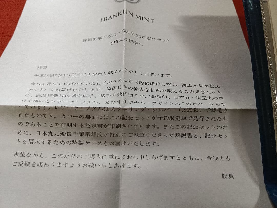 【超希少】練習船「日本丸・海王丸」就航50周年記念銀貨セット（予約限定品）