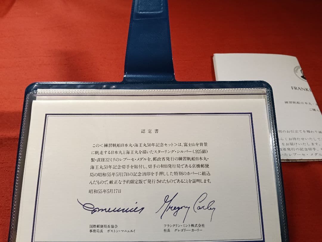 【超希少】練習船「日本丸・海王丸」就航50周年記念銀貨セット（予約限定品）