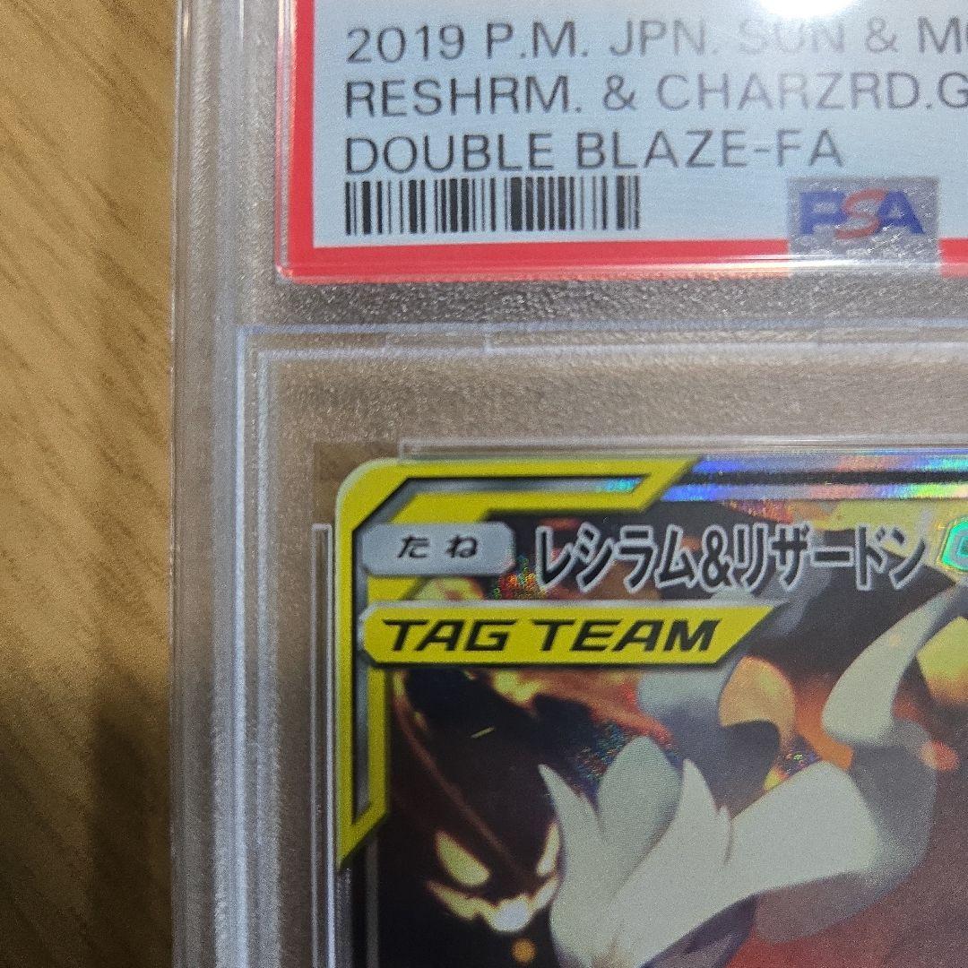 PSA10 レシラム&リザードンGX SR