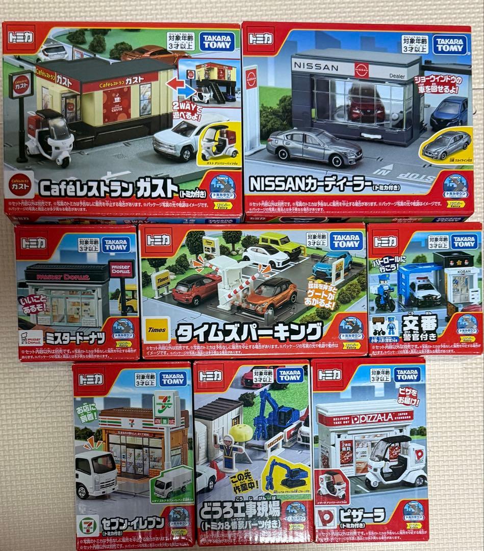 トミカ　ガスト　カーディーラー　タイムズ　ミスド　セブンイレブン　ピザーラ　他