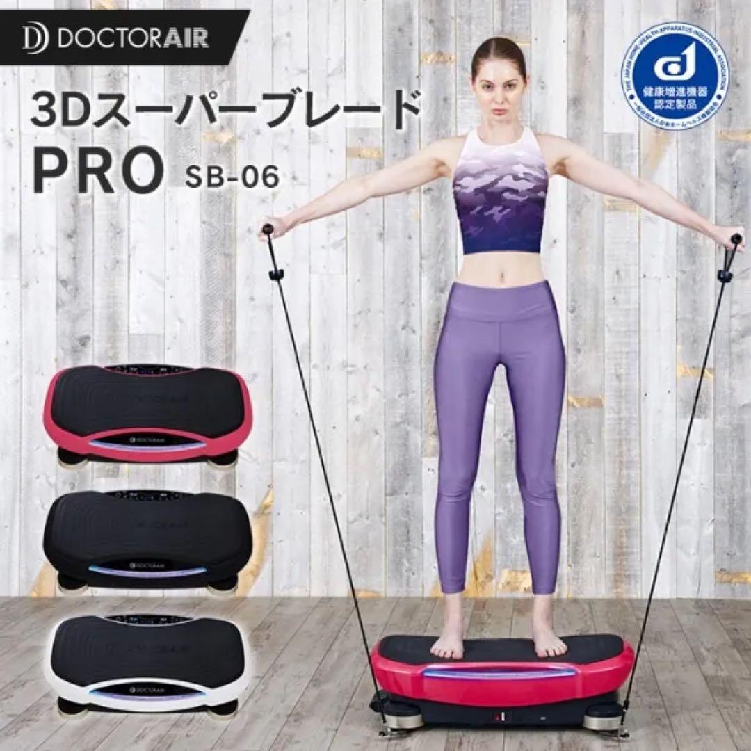 3Dスーパーブレードプロ