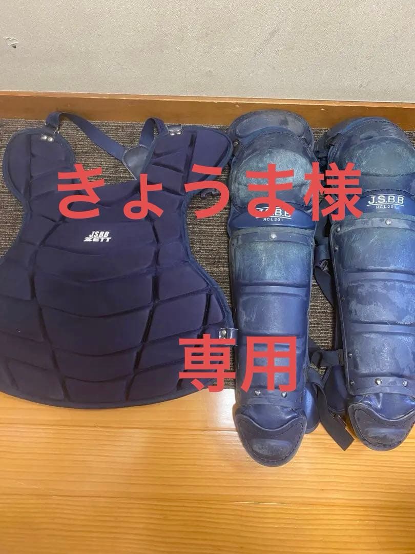 一般軟式用 プロテクター、レガース