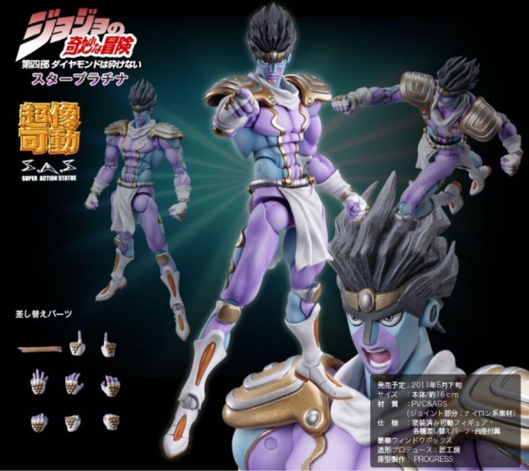 超像可動 初版版 新品未開封第4部スタープラチナ(荒木飛呂彦指定カラー)