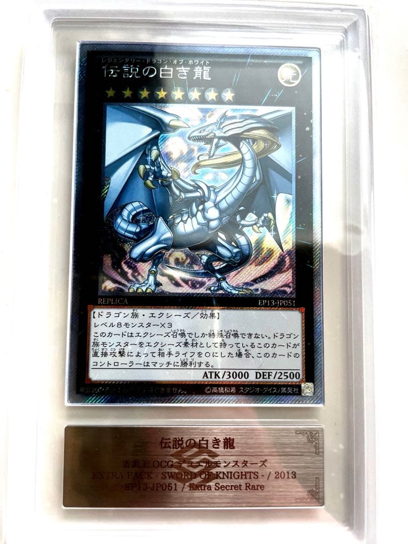遊戯王　伝説の白き龍　ARS9 鑑定書付