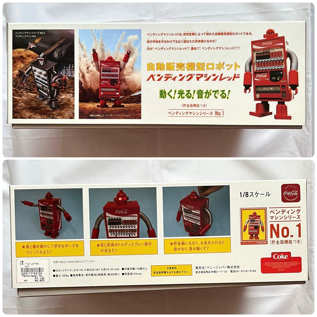 コカ・コーラ 自動販売機型ロボ ベンディングマシンレッド【未使用】