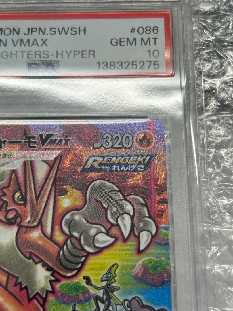 【 PSA10】バシャーモvmax 086/070