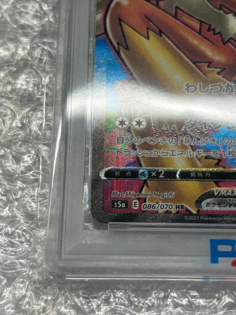 【 PSA10】バシャーモvmax 086/070