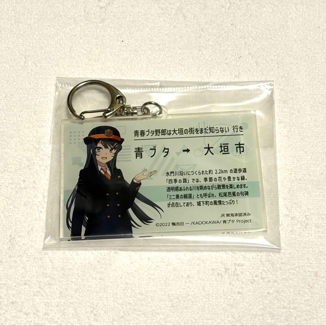 青春ブタ野郎は大垣の街をまだ知らない切符モチーフアクリルキーホルダ