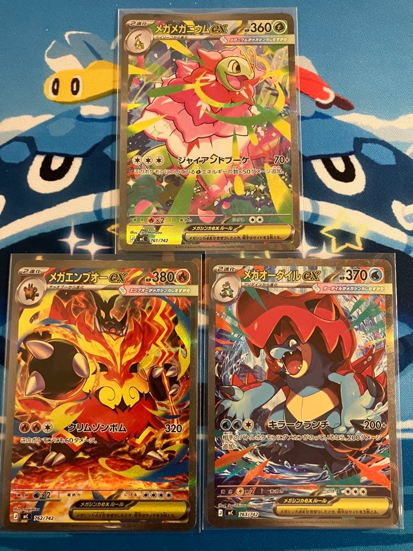 ポケカ メガメガニウムex メガエンブオーex メガオーダイルex 3枚セット