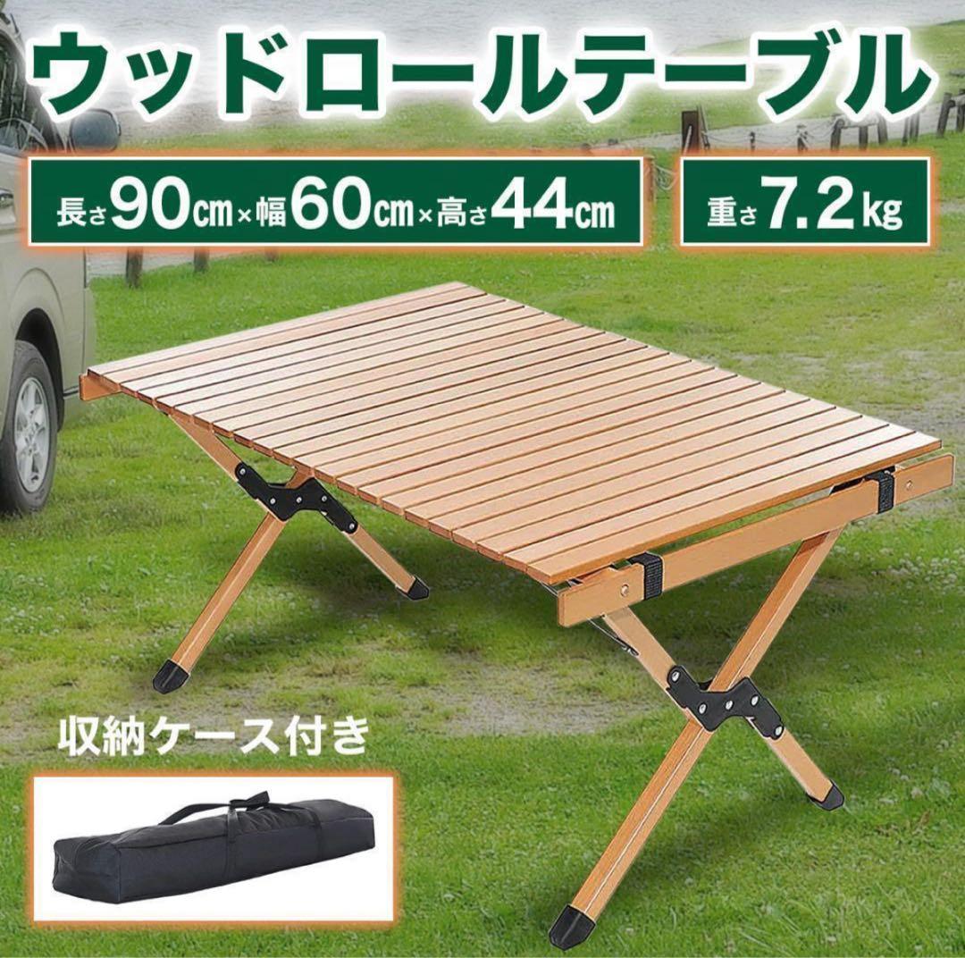 ウッドロールテーブル 90cm