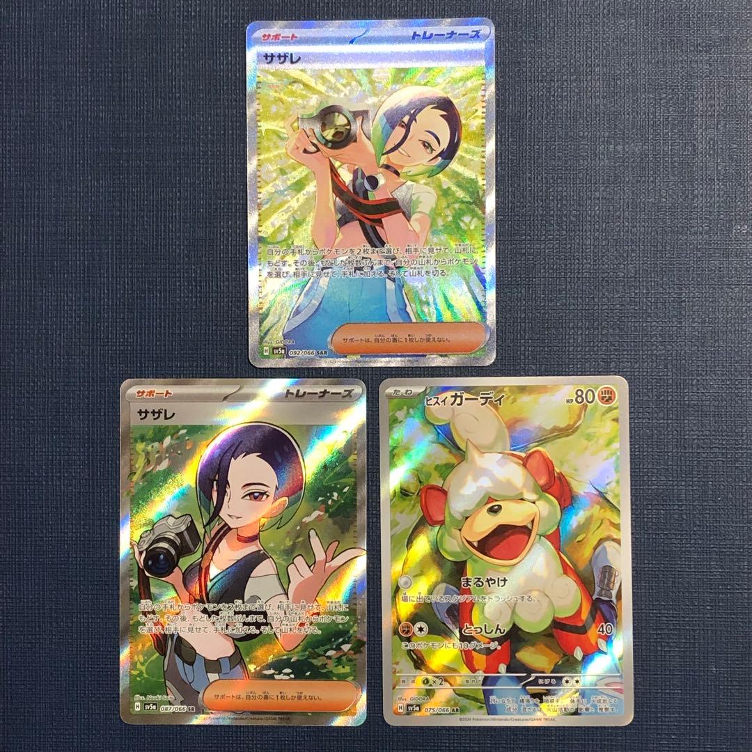 【 サザレSAR サザレSR ヒスイガーディAR ３枚セット 】 SV5a