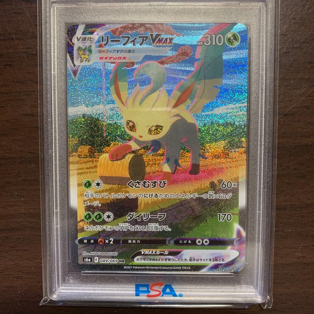 ポケモンカード　リーフィアvmax sa psa10 089/069