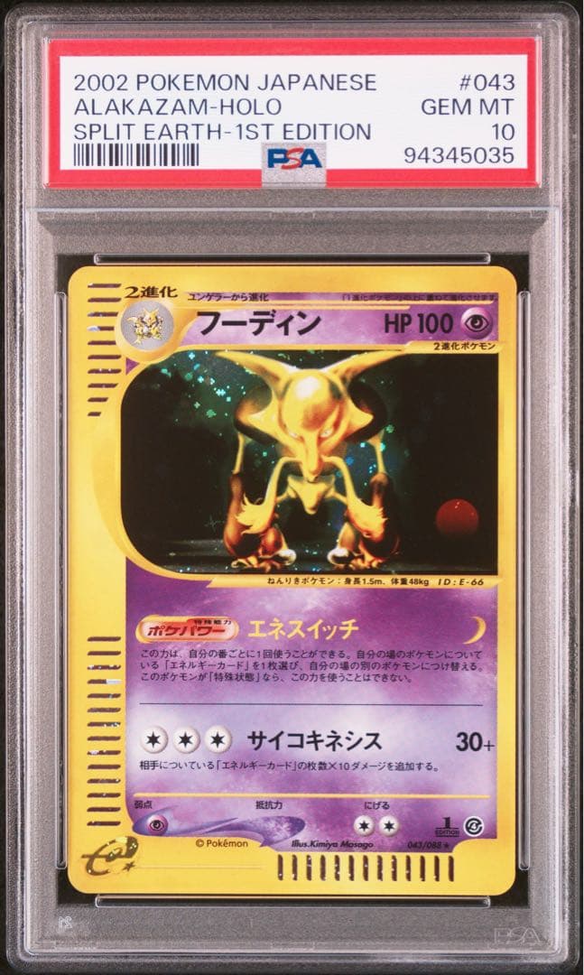 【PSA10】フーディン e 2002 043 1st エネスイッチ