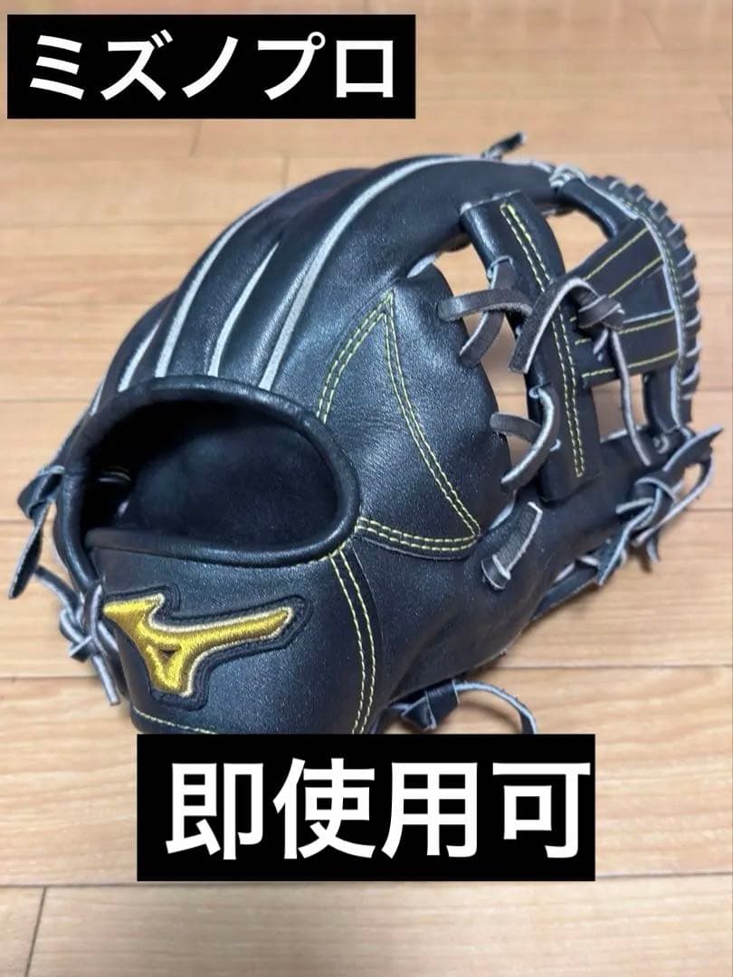 ミズノプロ　硬式　内野手