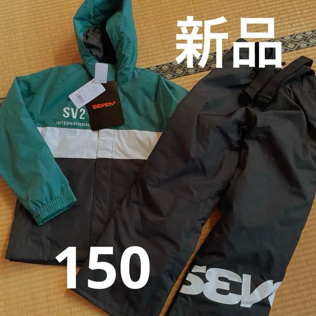 SV2 スノーウェアセット 150cm