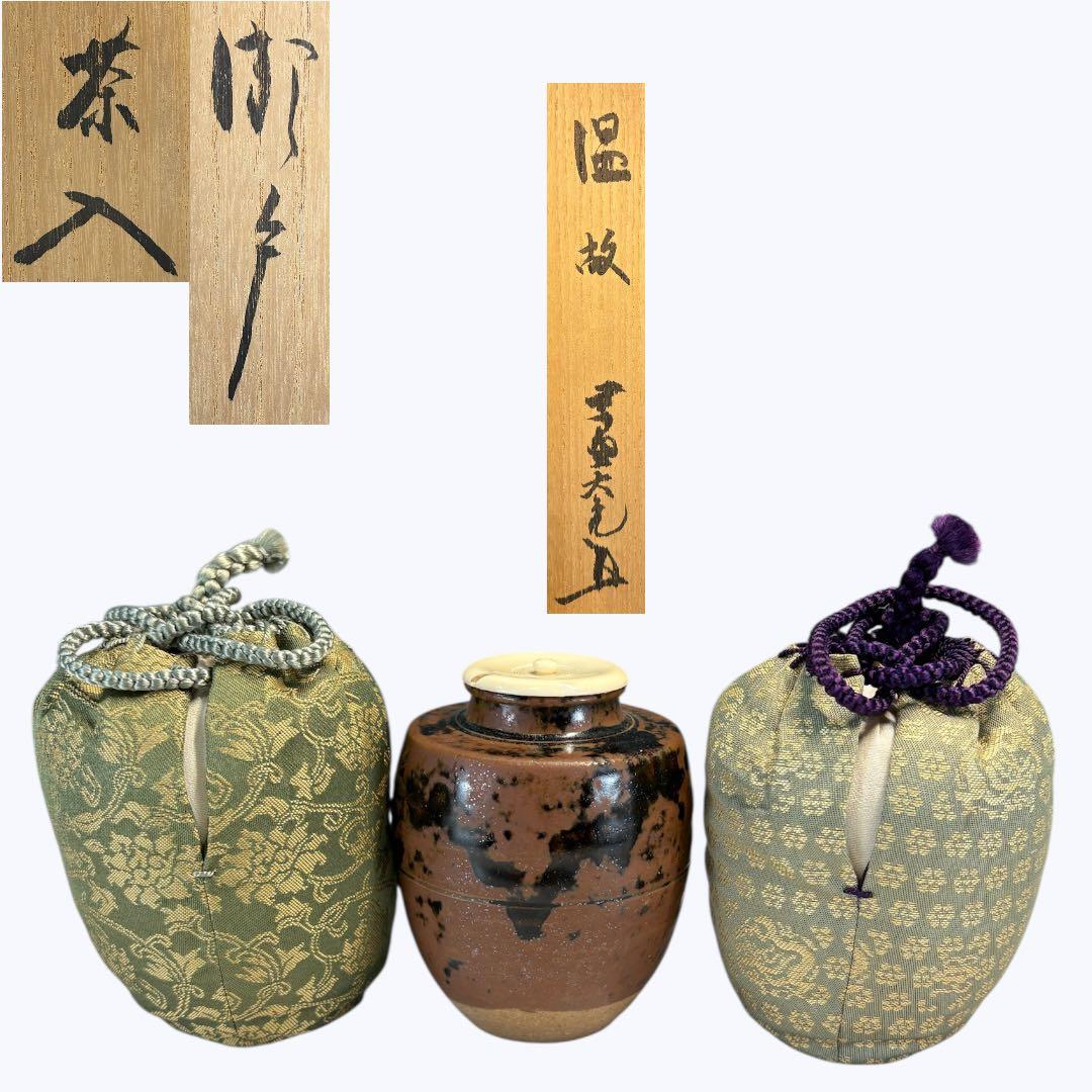 【中古品】瀬戸茶入　大亀老師書付　銘『温故』仕覆2枚付