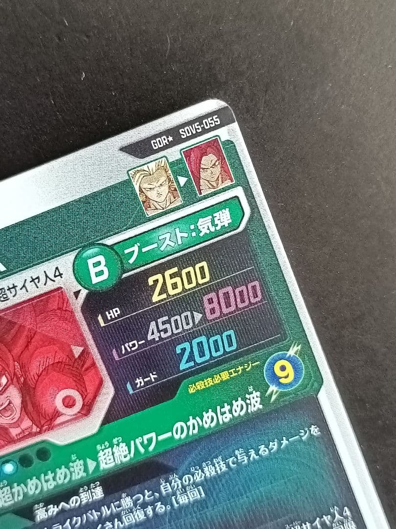 SDV5-055SDV5-008孫悟空DA孫悟飯少年期パラレルドラゴンボール