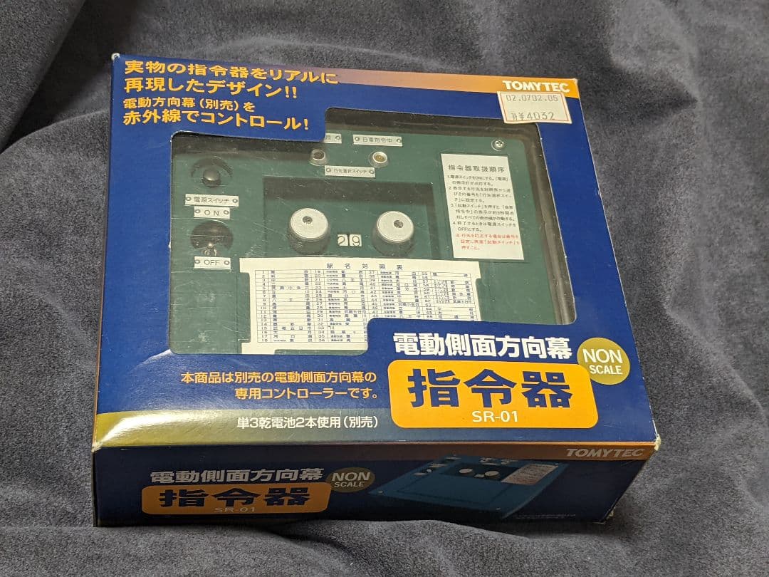 TOMYTEC 電動側面方向幕 指令器 SR-01