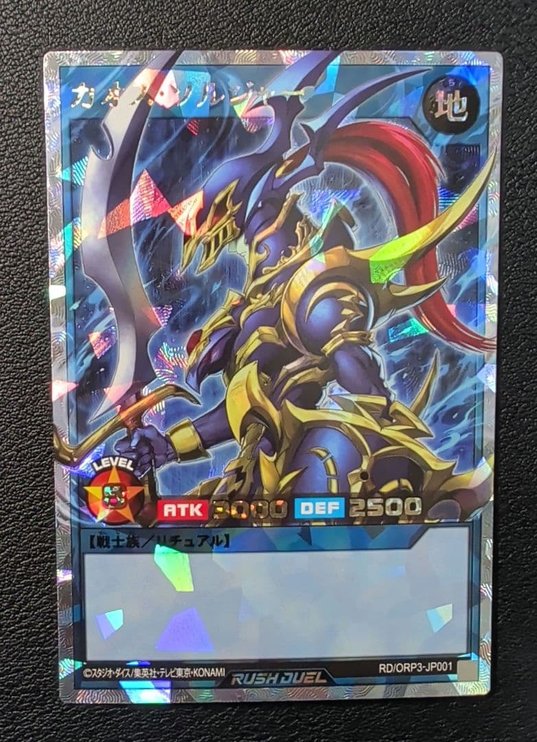 【極美品】カオス・ソルジャー オーバーラッシュレア ORR