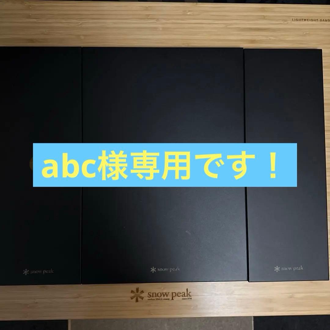 スノーピーク ステンレストレー1ユニット×1ハーフユニット×2 ブラッ