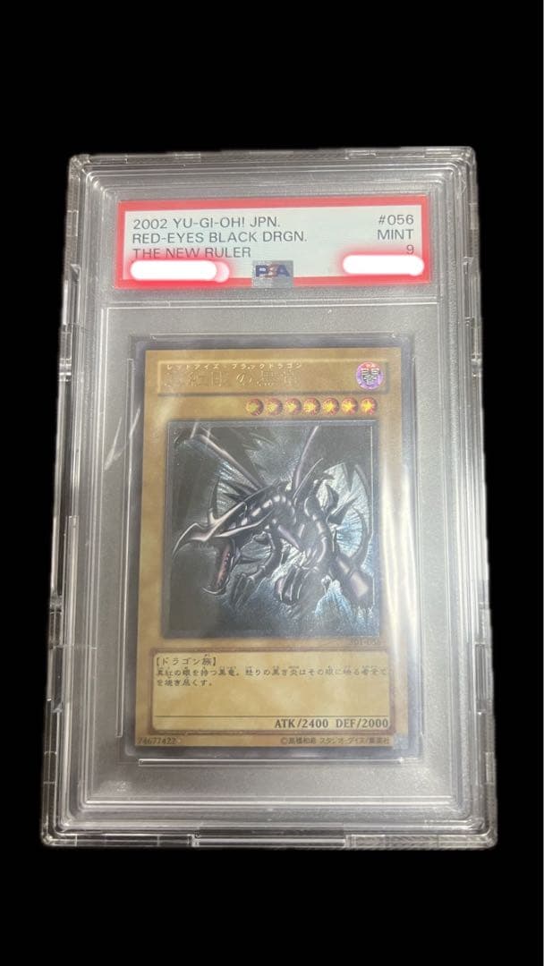 【PSA9】真紅眼の黒竜レッドアイズブラックドラゴン　レリーフ