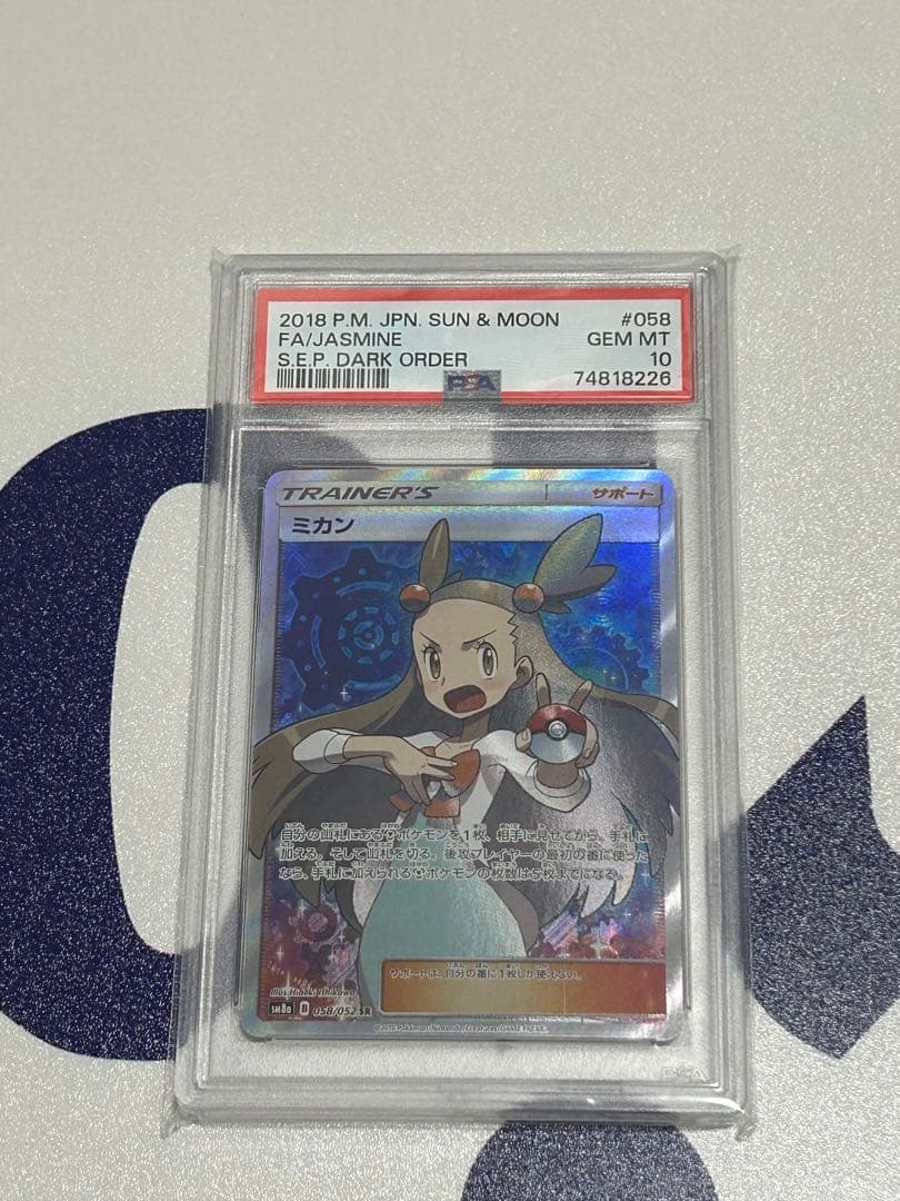 ミカン sr PSA10
