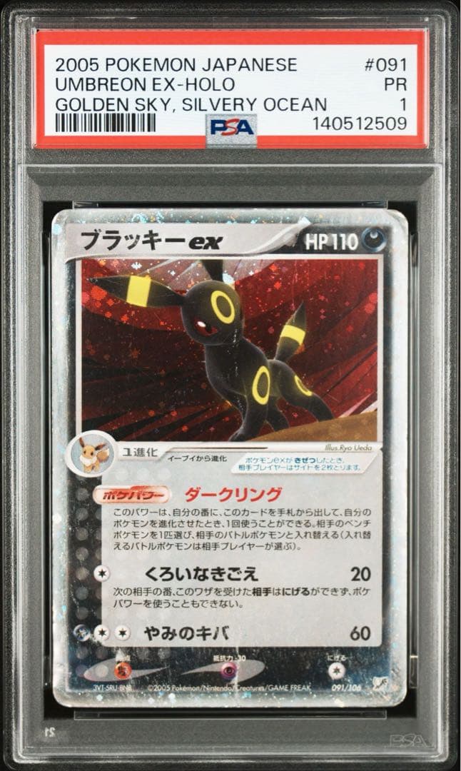 PSA1 ブラッキーex ☆ 金の空、銀の海 091/106 アンリミ