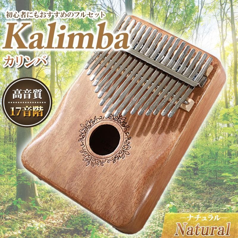 6台セット カリンバ ナチュラル 高品質 調音済み フルセット 指ピアノ マホ