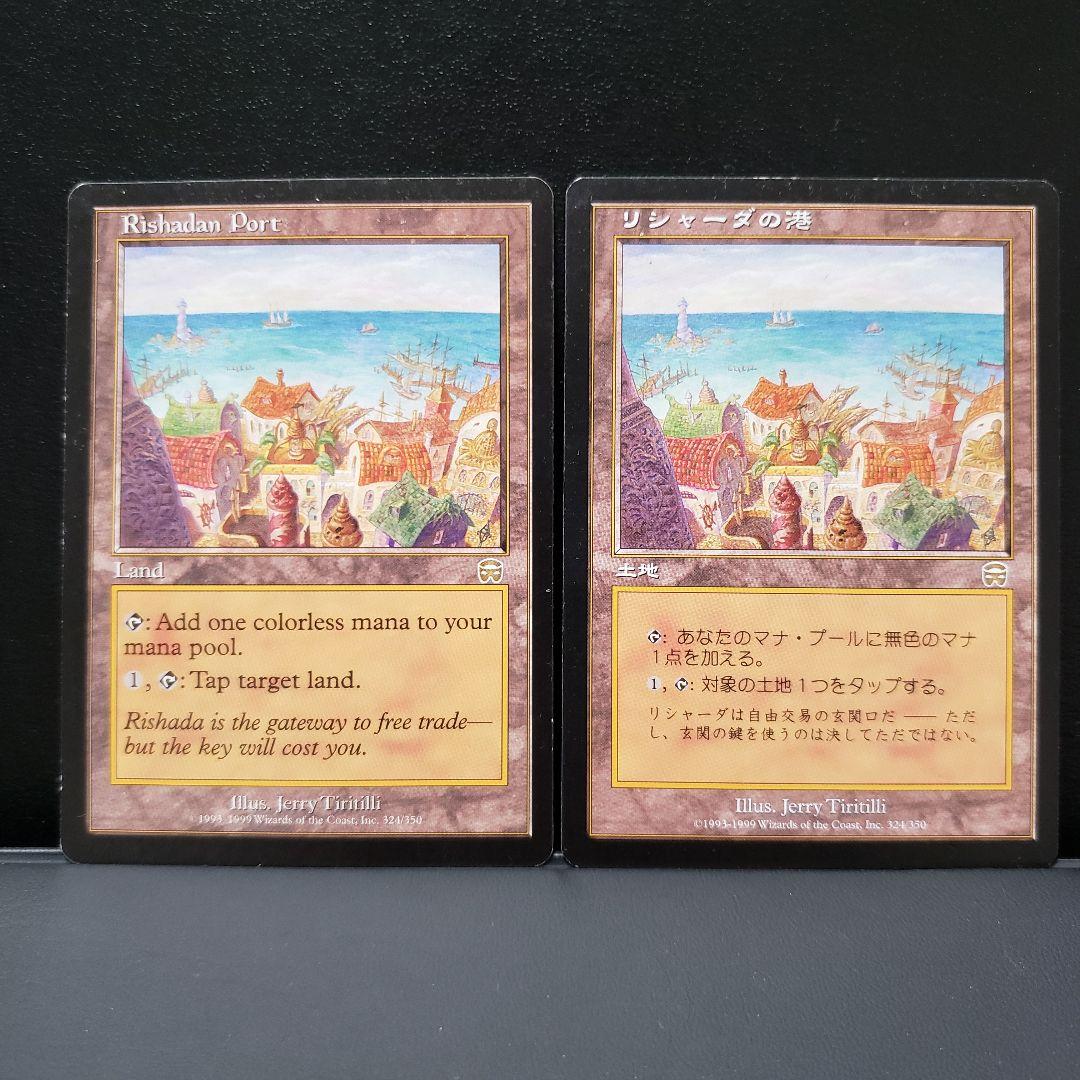 【MTG】 Rishadan Port(リシャーダの港)英語版&日本語版セット