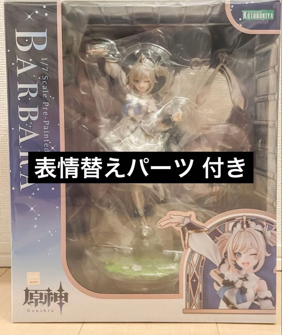 コトブキヤ 原神　バーバラ　1/7スケールフィギュア 表情替えパーツ付き