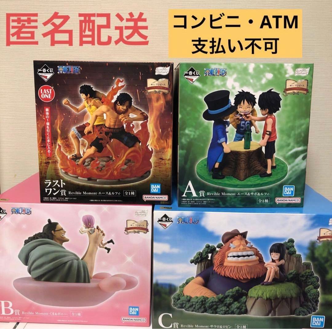 ワンピース 一番くじ　ドラマティックメモリーズ A 賞　B賞　C賞　ラストワン賞
