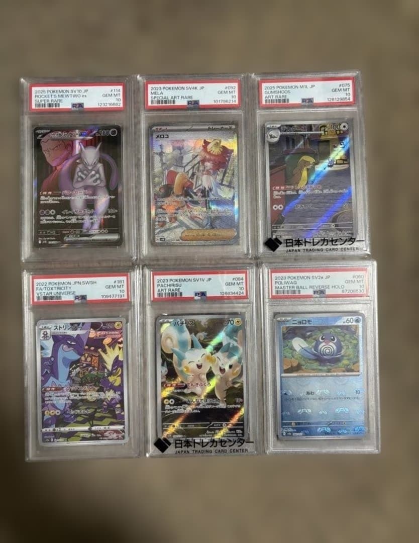 ポケモンカード　PSA10 6枚セット