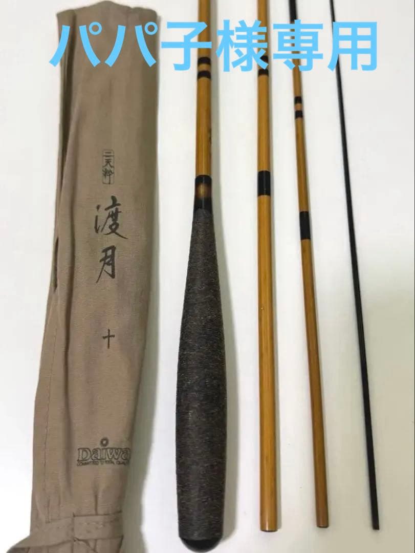 Daiwa ダイワ 二天粋 渡月10尺 ヘラ竿 へら釣り