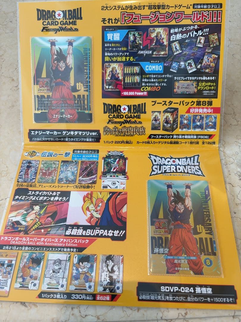 ドラゴンボール　ゲンキダマツリ　入場記念品 2点セット