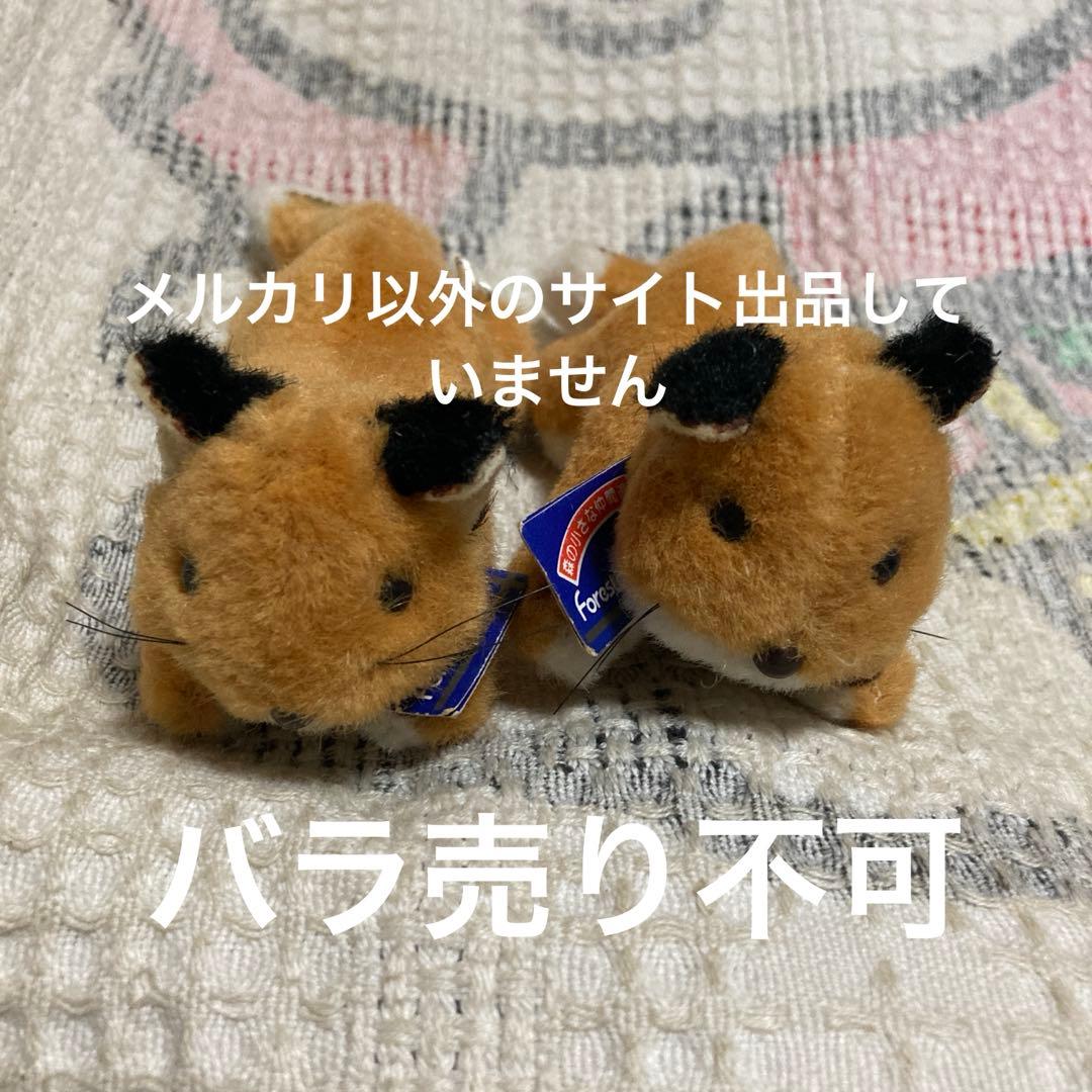 ファースト社 ヴィンテージ 森の小さな仲間達　キツネ　ぬいぐるみ　2コセット