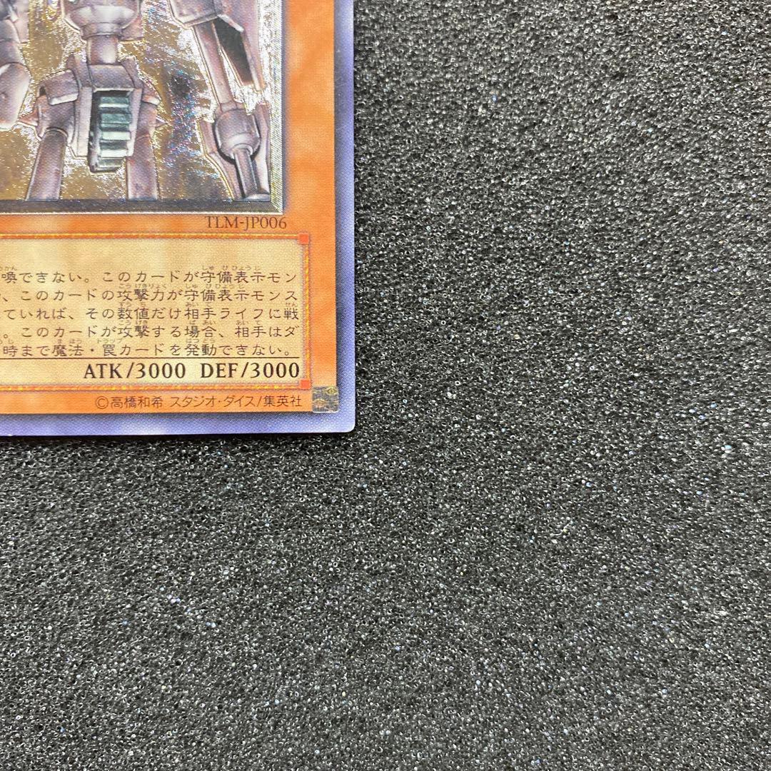 ポ*ポ様 【極美品】　遊戯王　古代の機械巨人　レリーフ
