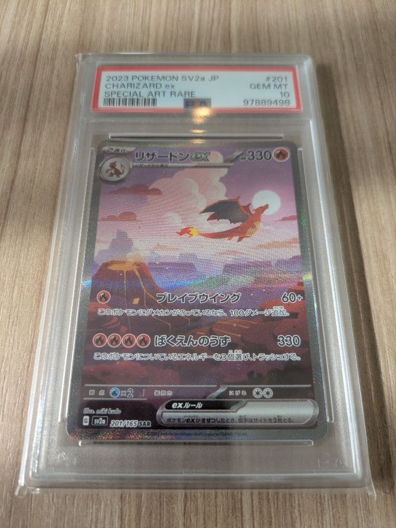 最安値！　PSA10　リザードンex SAR SV2a