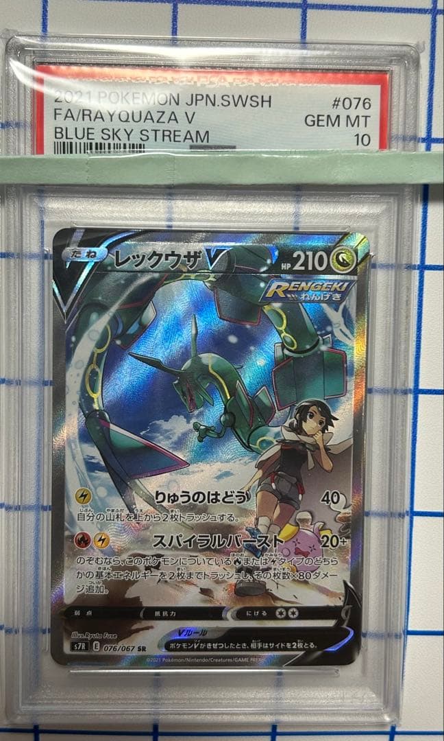 【PSA10】レックウザV