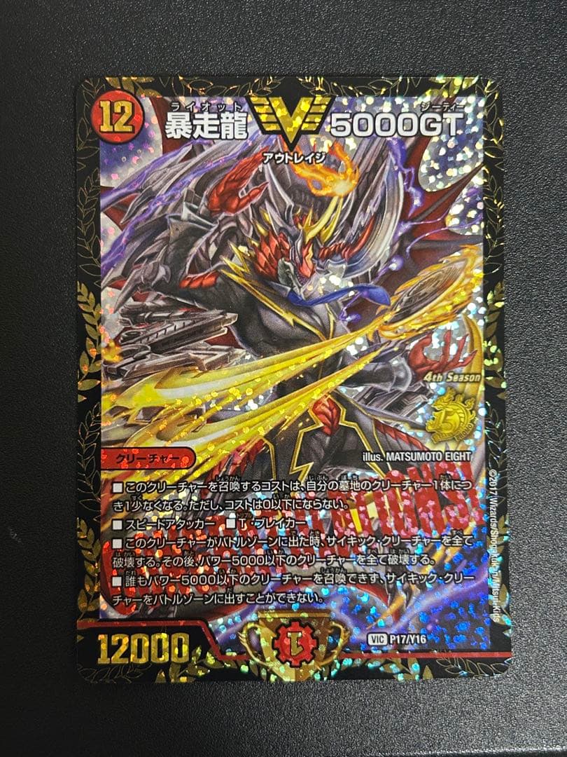 デュエルマスターズ 暴走龍5000GT CSプロモ