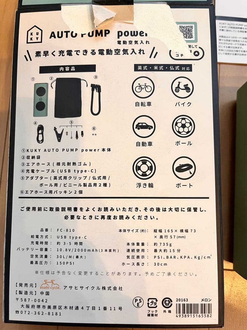 KUKY AUTO PUMP power 自動空気入れ