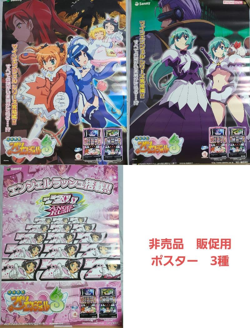 怪盗天使 ツインエンジェル 3　限定　非売品　販促用　ポスター
