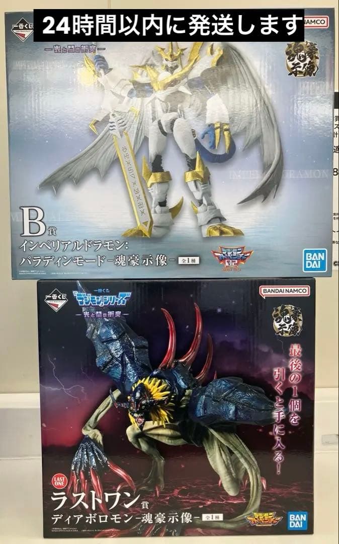 一番くじ￼￼ デジモン B賞 インペリアルドラモン　ラストワン賞　ディアボロモン