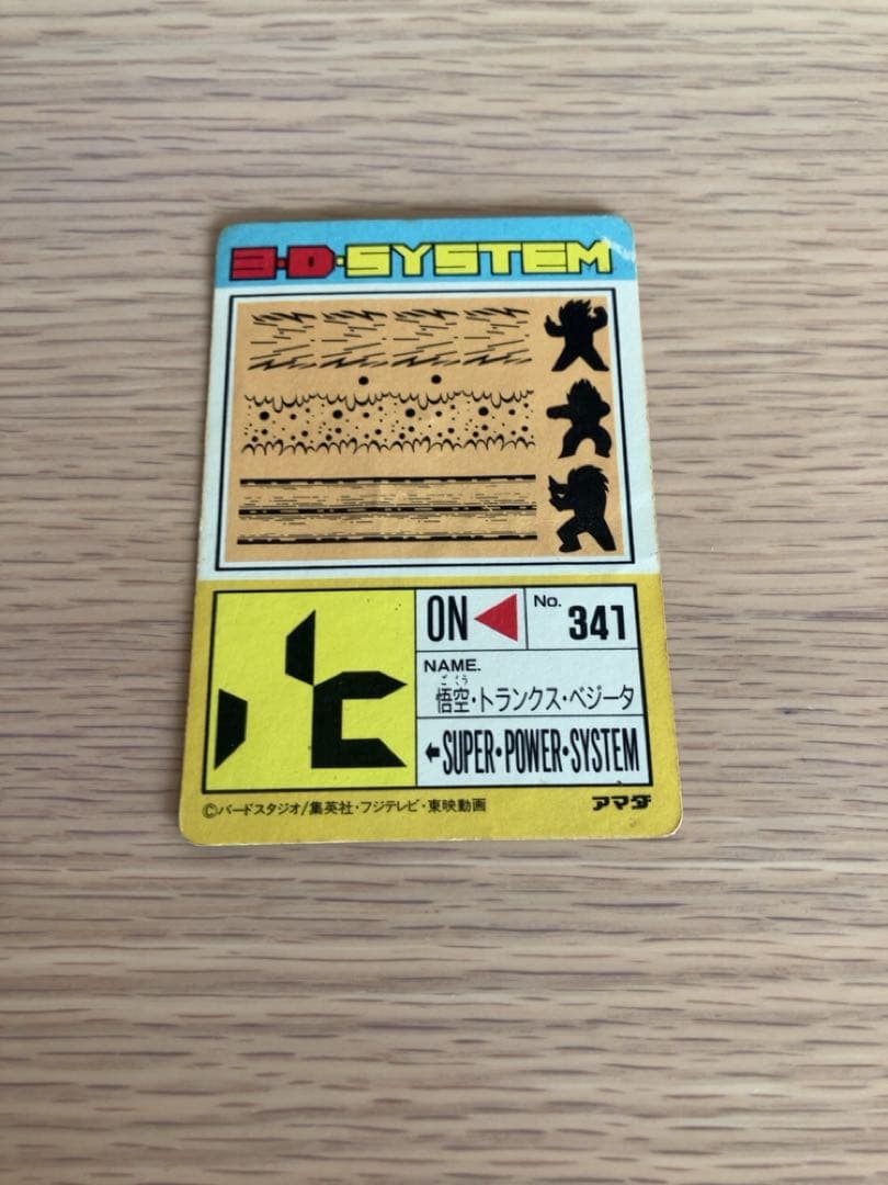 【レア物】ドラゴンボールアマダPPカード No.803 宇宙最強トリオ