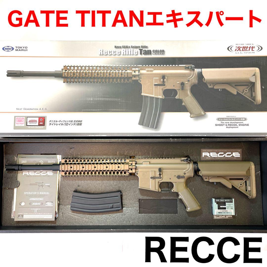 【TITANエキスパート】レシーライフルTAN 東京マルイ次世代電動ガン617