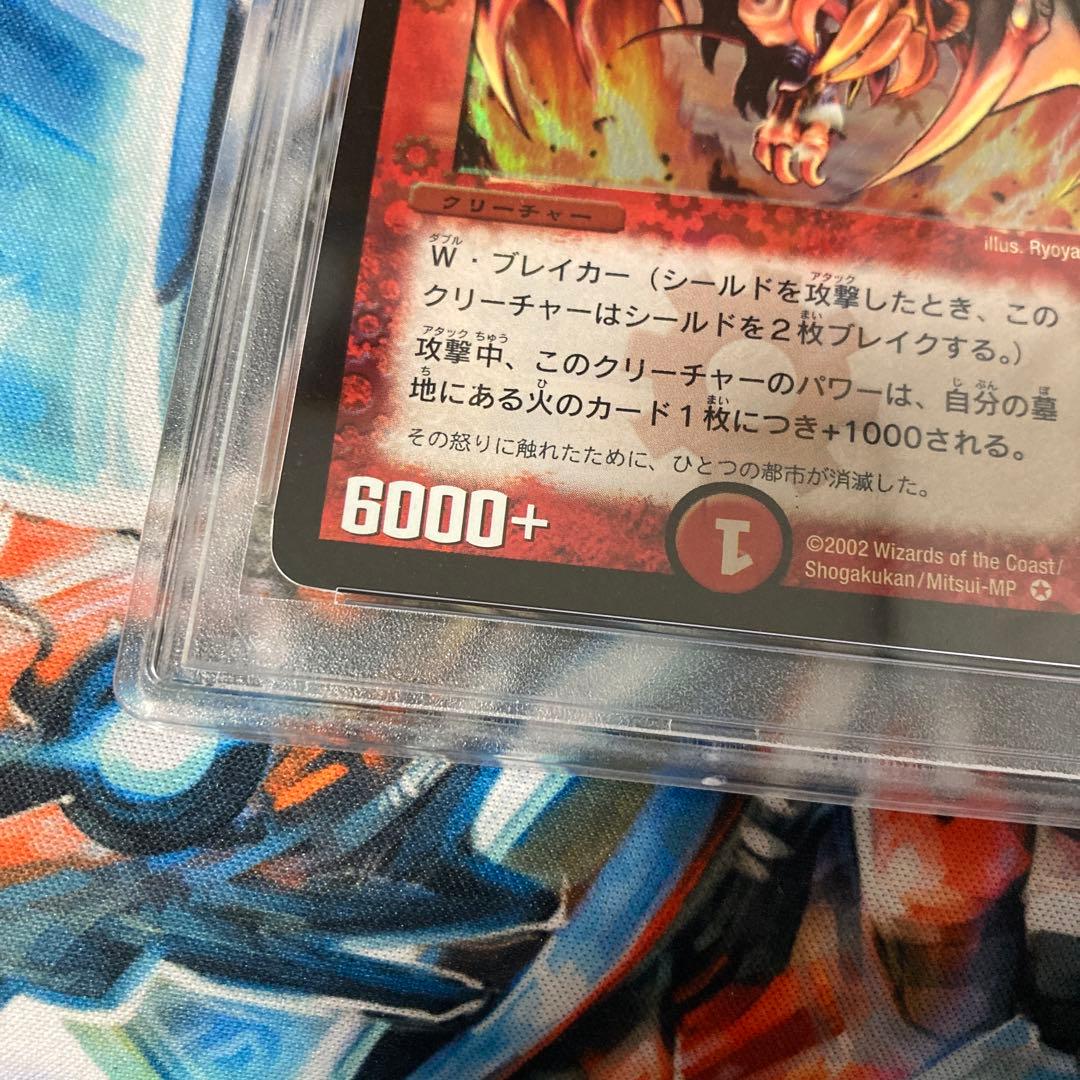 ボルシャック・ドラゴン　第一弾(2002年) psa9 白かけあり