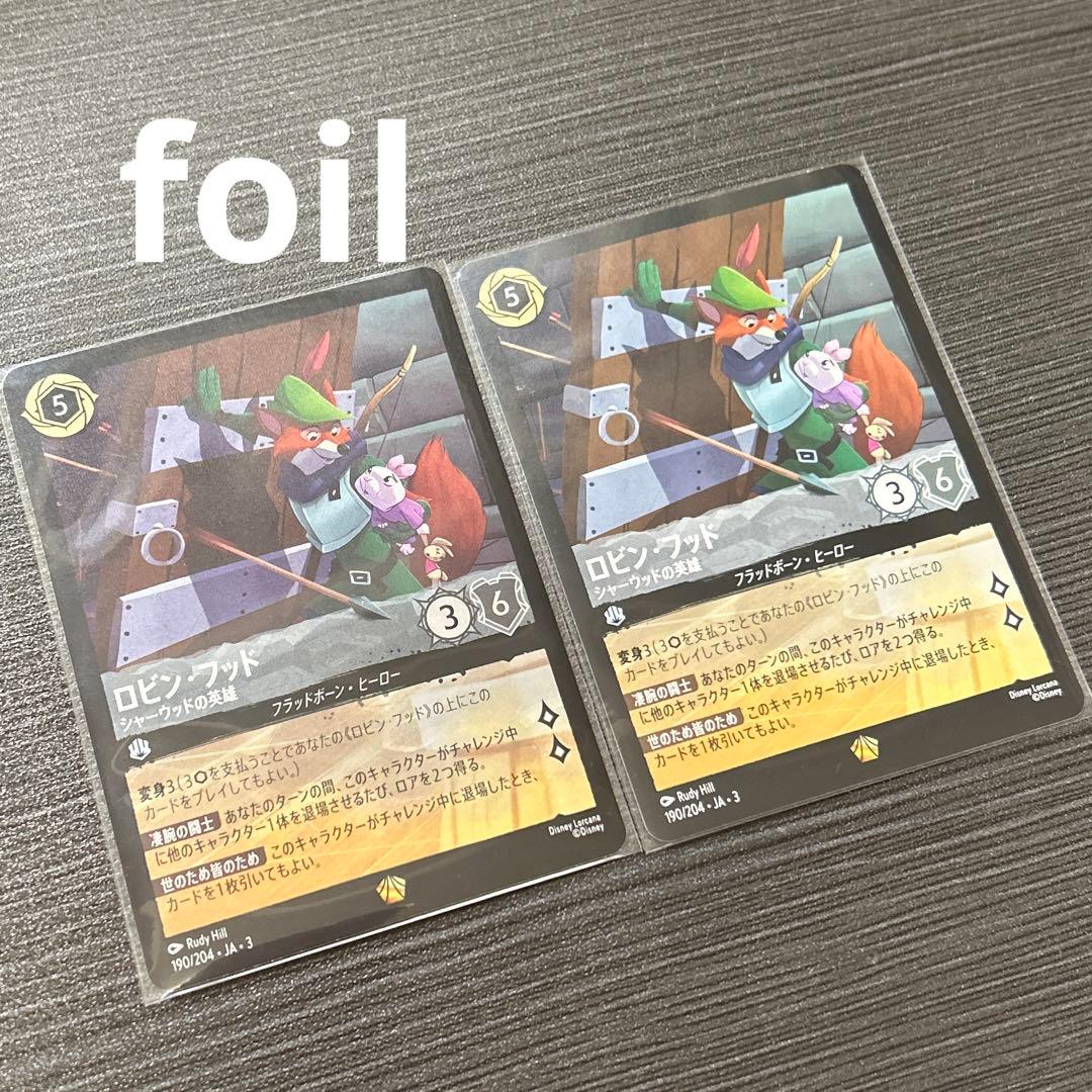 ラ*ン様 ロルカナ　ロビンフッド　レジェンダリー　2枚セット　フォイル