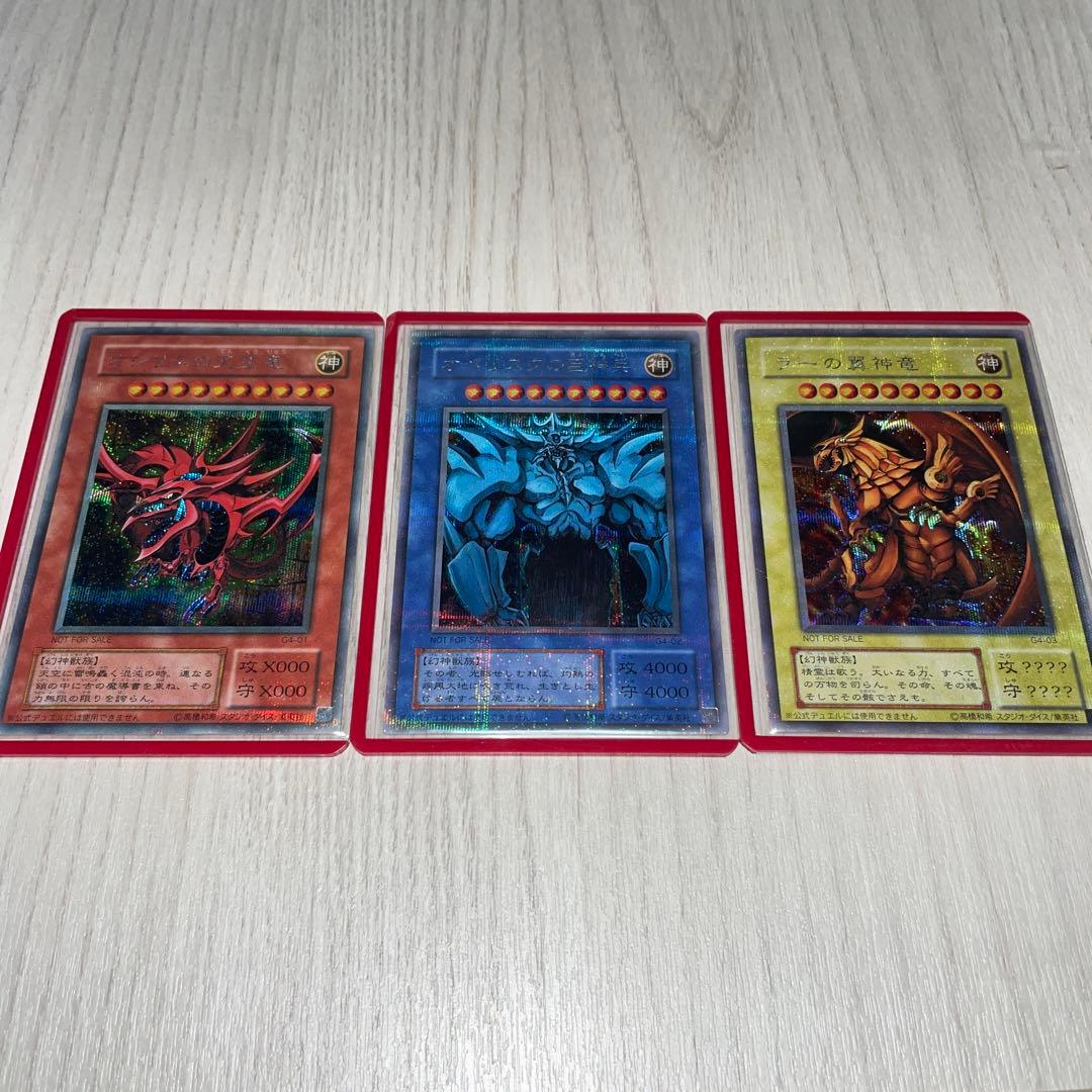 遊戯王 3幻神