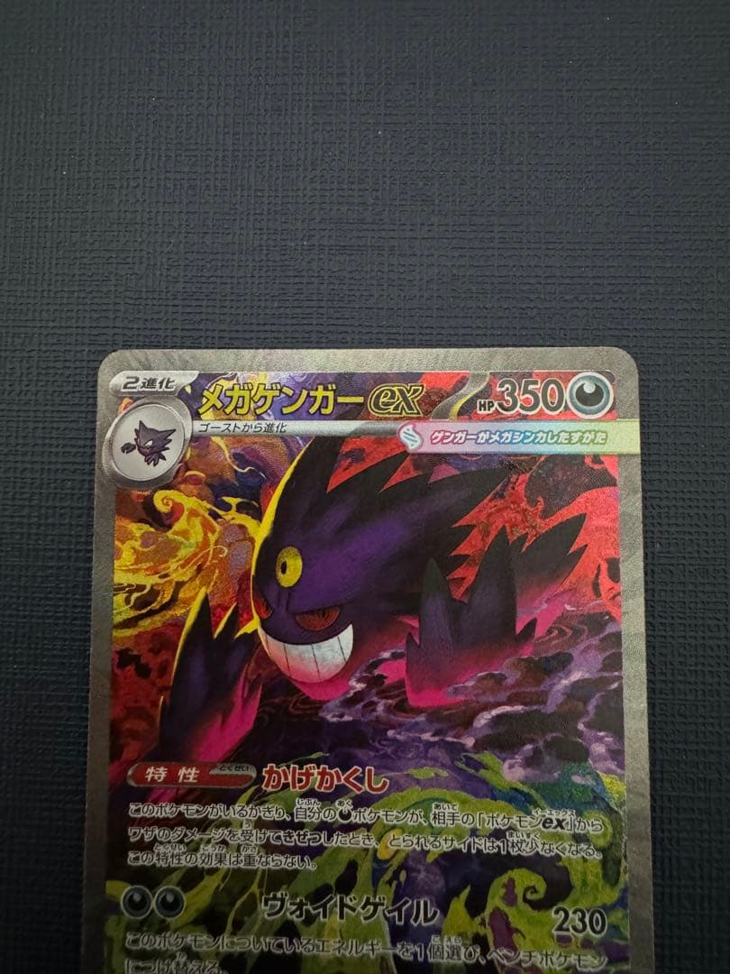 ゲンガーex sarポケモンカード