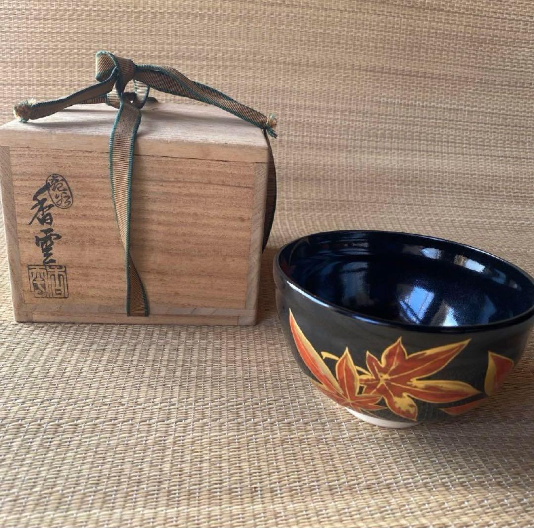 宮川香雲 紅葉黒茶碗